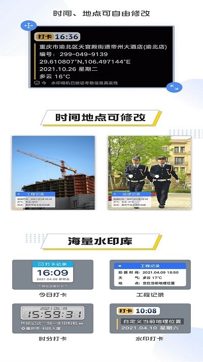编辑水印相机免费版