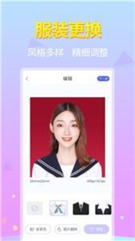 蓝图证件照经典版截图2