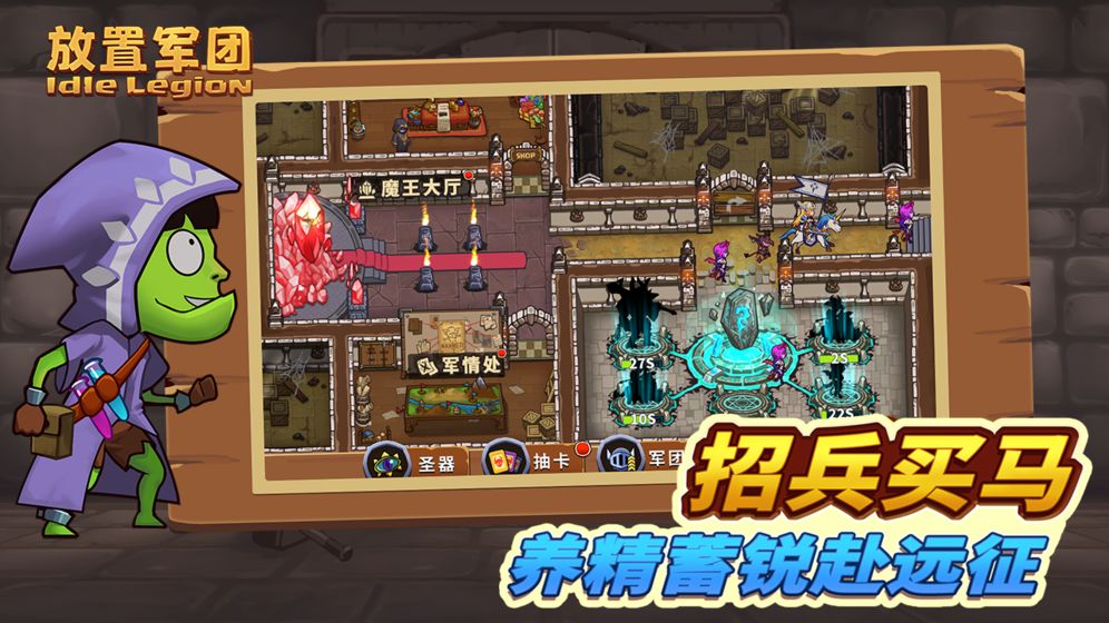 放置军团官方正版截图2