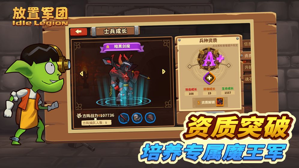 放置军团官方正版截图5