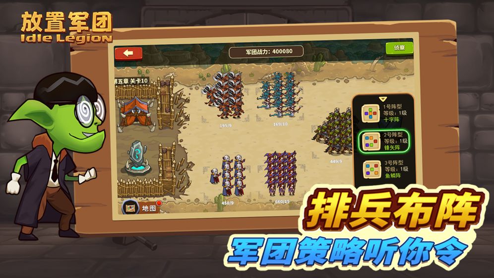 放置军团官方正版截图3