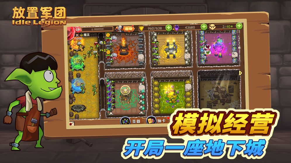放置军团官方正版截图4
