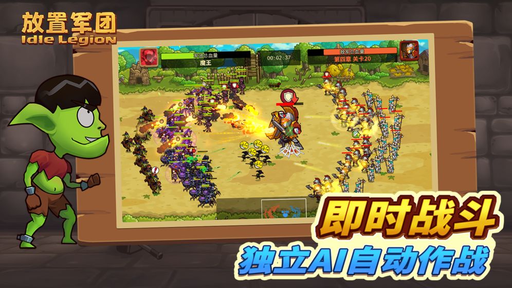 放置军团官方正版截图6