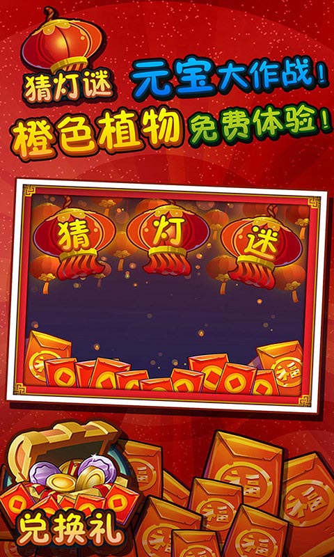 植物大战僵尸2普清版手机版截图4