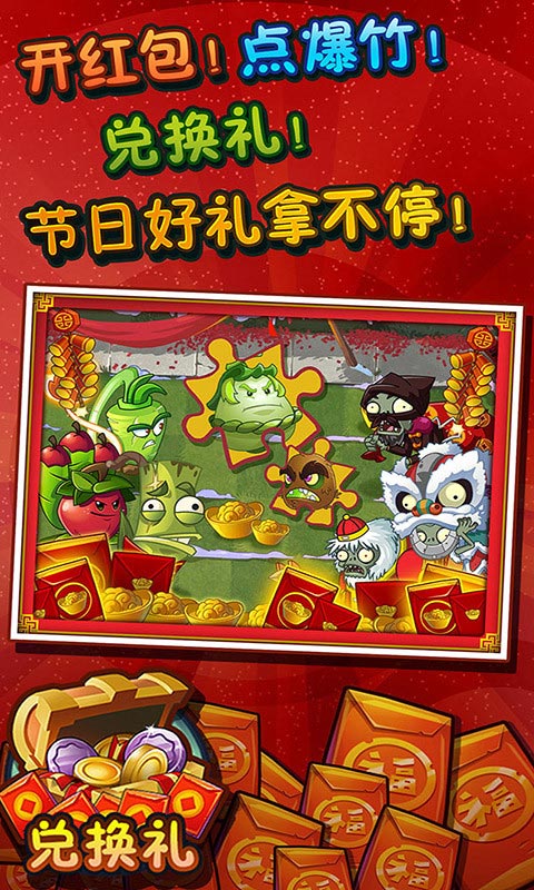 植物大战僵尸2普清版手机版截图3
