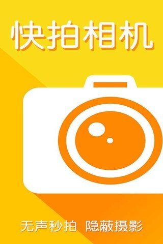 快拍相机安卓版截图2