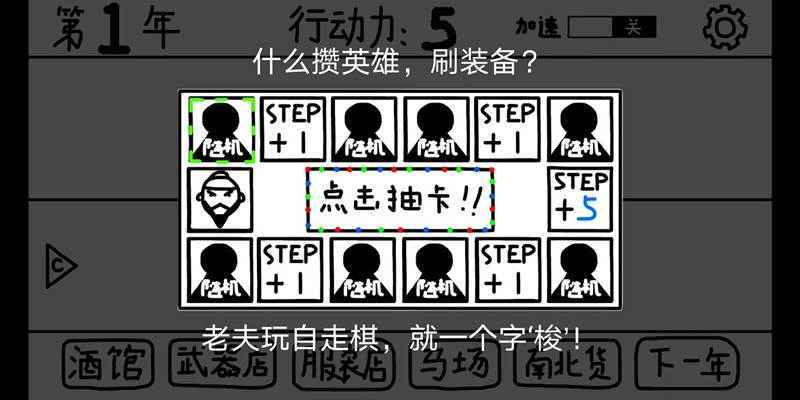 鼠绘三国模拟器国际服版截图3