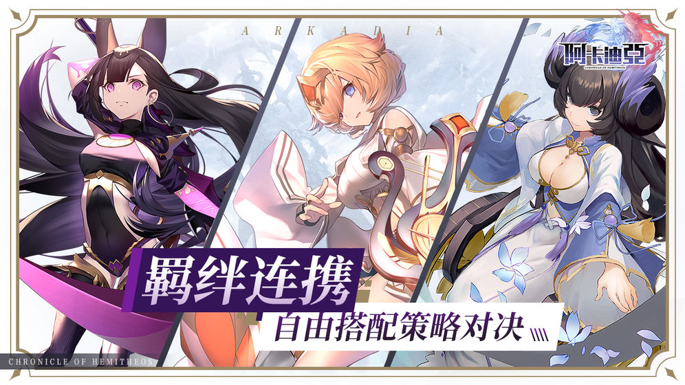 阿卡迪亚国际服版截图2