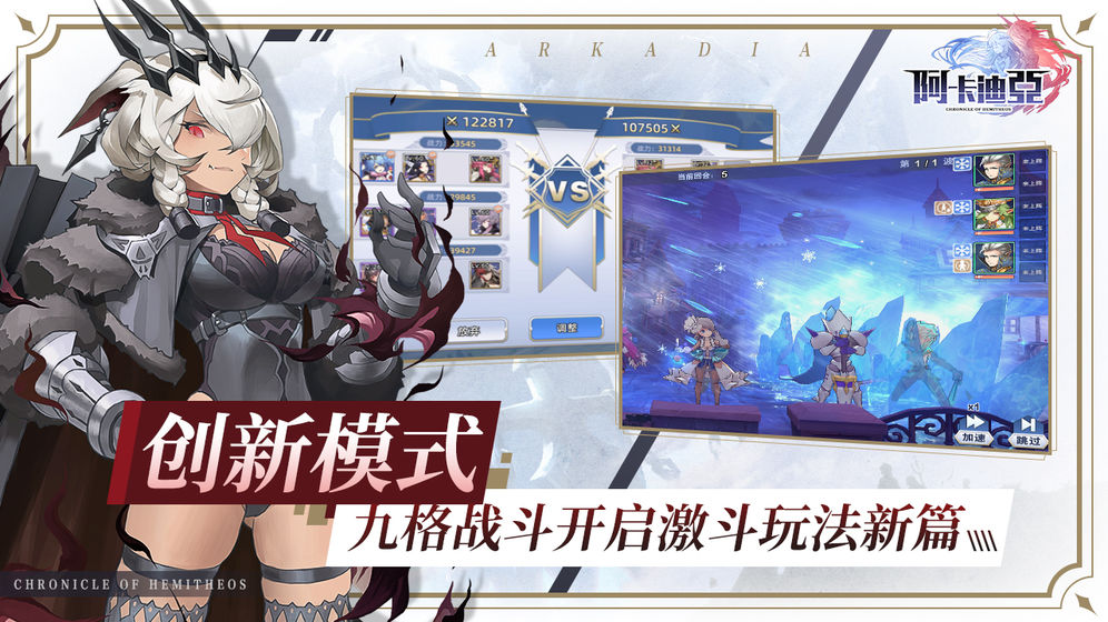 阿卡迪亚国际服版截图5