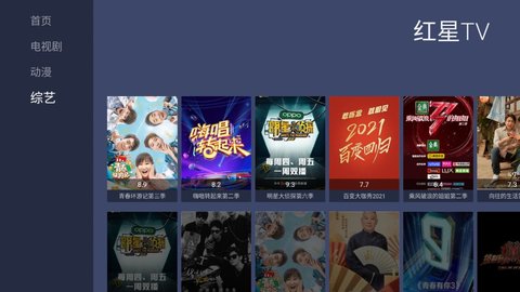 红星TV在线播放版