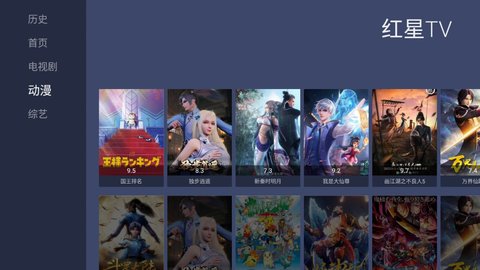 红星TV在线播放版截图2