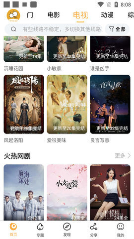 看吧影院免费看版截图3