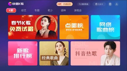 快唱K歌在线播放版截图3
