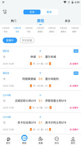 盘球吧直播平台免费观看版截图2