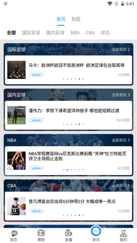 盘球吧直播平台免费观看版截图4