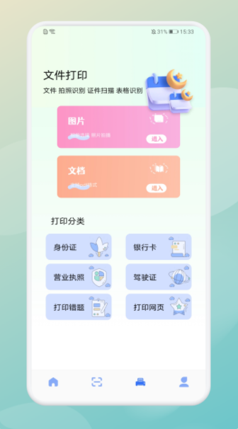 美人证件照制作器官方版截图2
