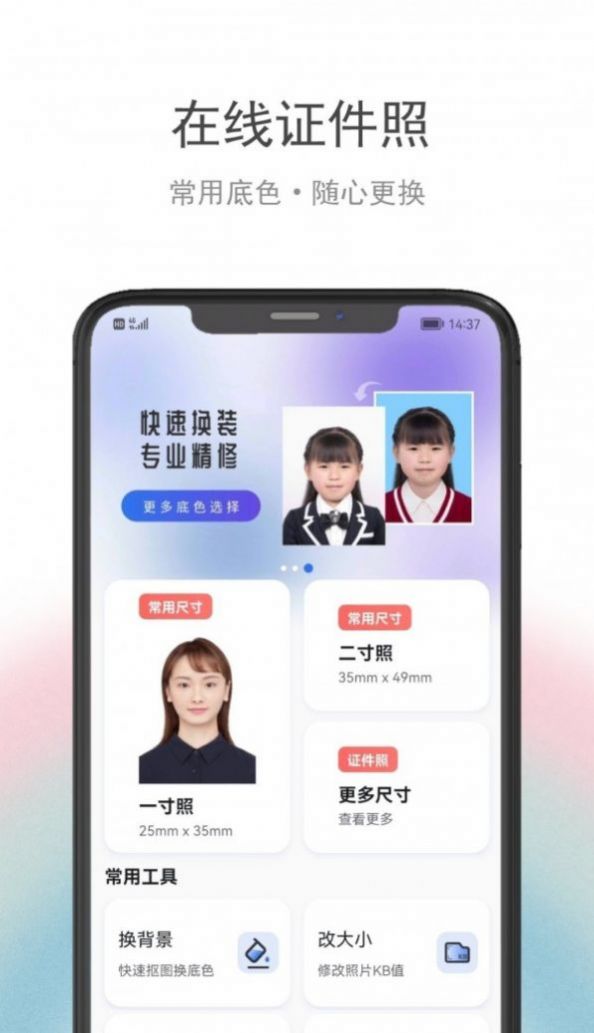 骥米证件照破解版截图3