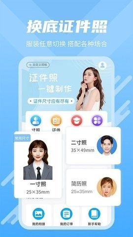 快拍换底证件照正版