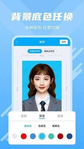 快拍换底证件照正版截图2