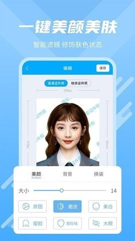 快拍换底证件照正版截图3