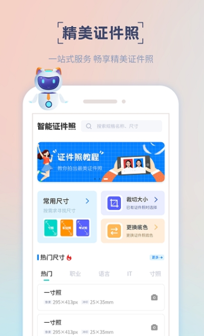精美电子证件照极速版截图2