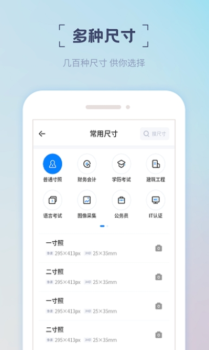 精美电子证件照极速版截图3