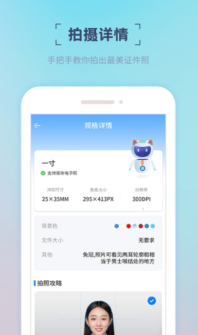 精美电子证件照极速版