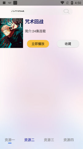 动漫软件大全免费看版截图4