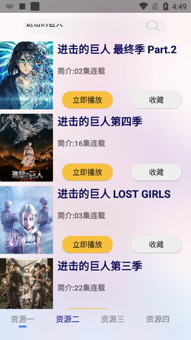 动漫软件大全免费看版截图3