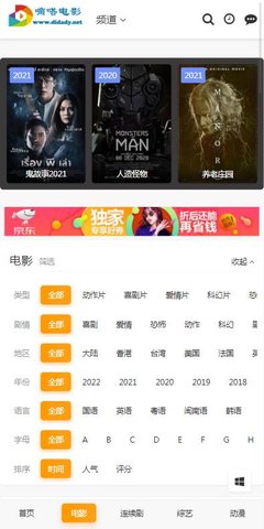 嘀嗒电影免费播放版截图2