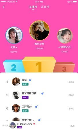 永夜互娱短视频交友免费版截图4
