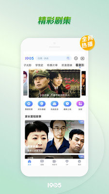 1905电影网在线播放版截图2
