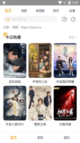 小宝影视TV投屏版截图3
