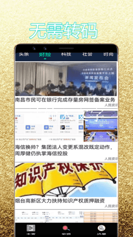 神奇视频播放器破解版截图3