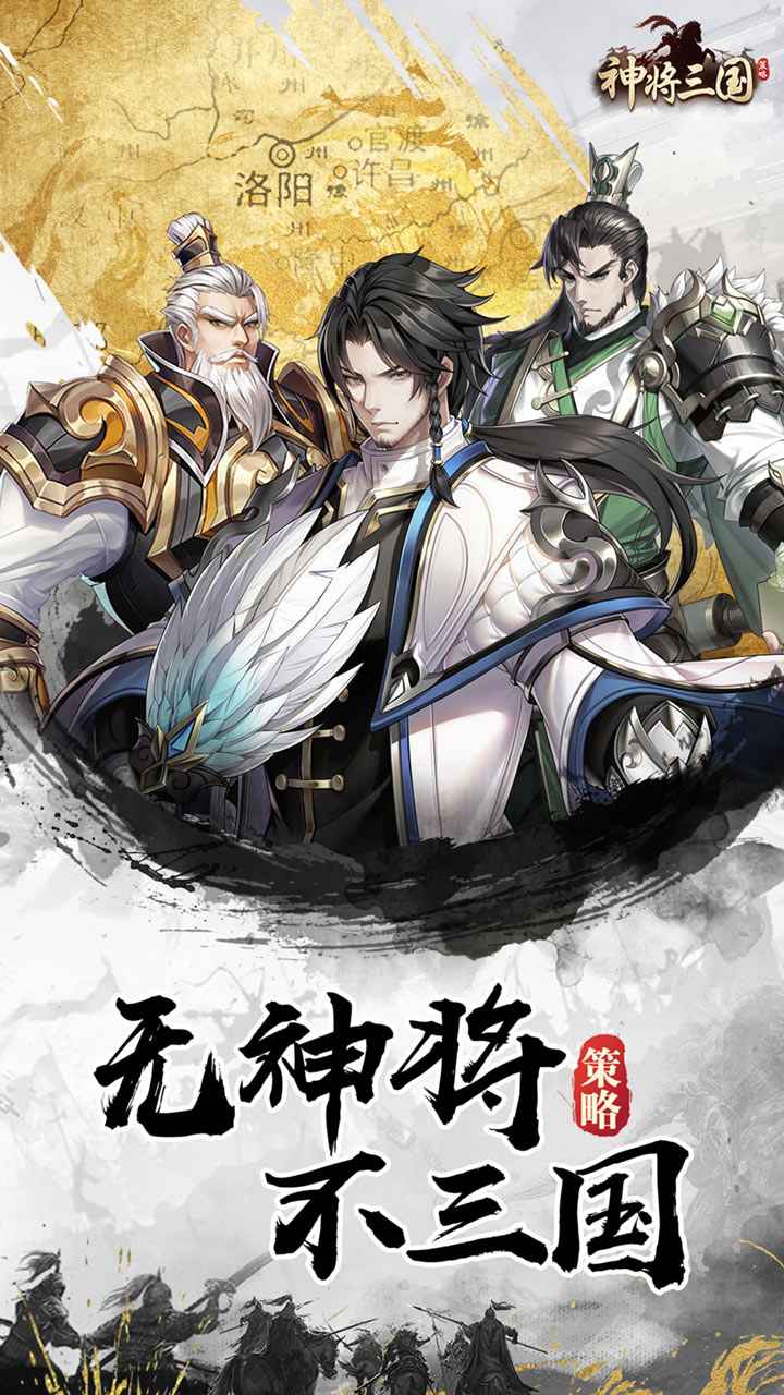 神将三国官服版截图4