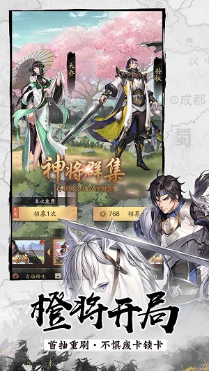神将三国官服版截图2