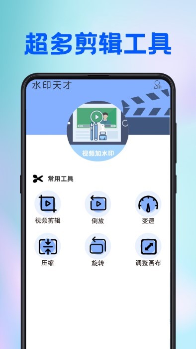 水印天才无广告版截图3