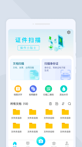 全能照相手机版截图3