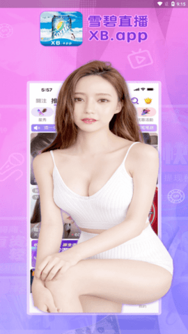 雪碧直播高清版截图2