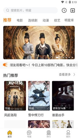前卫影视免费版截图4