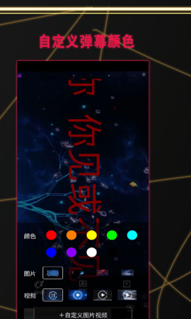 告白LED弹幕免费播放版截图4