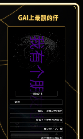 告白LED弹幕免费播放版截图3