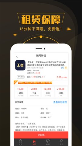 热游租号在线播放版截图4