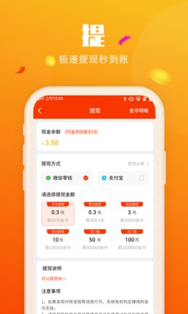 刷刷赚在线版截图3