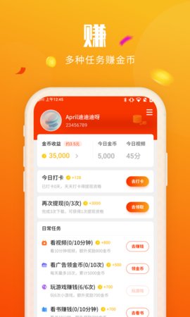 刷刷赚在线版截图2