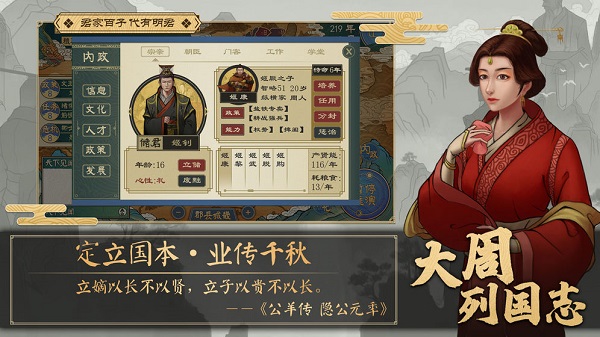 大周列国志国际服版截图2