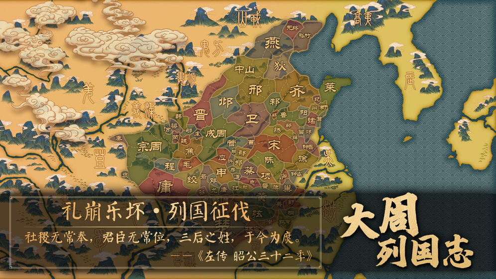 大周列国志国际服版截图3