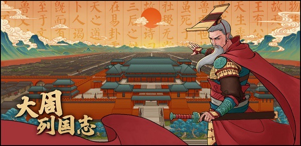 大周列国志国际服版截图4