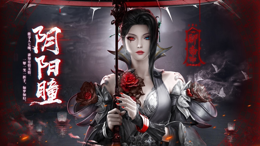 聊斋之阴阳瞳幻想飞仙无限金币版截图5