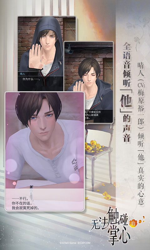 无法触碰的掌心破解版截图3